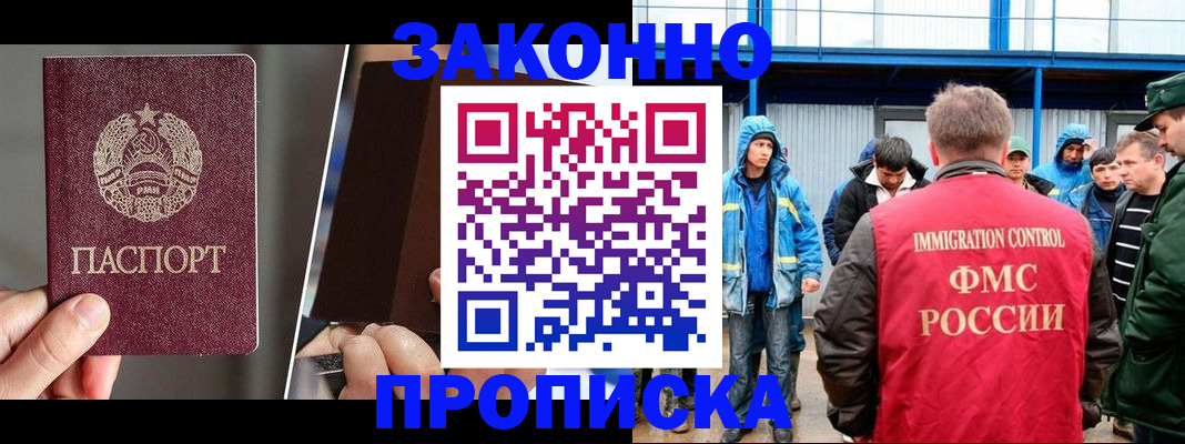 временная регистрация недорого в Енисейске